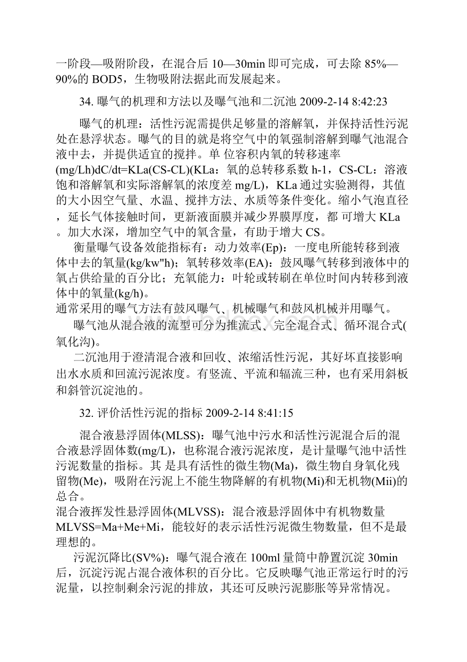 水处理技术知识要点.docx_第3页