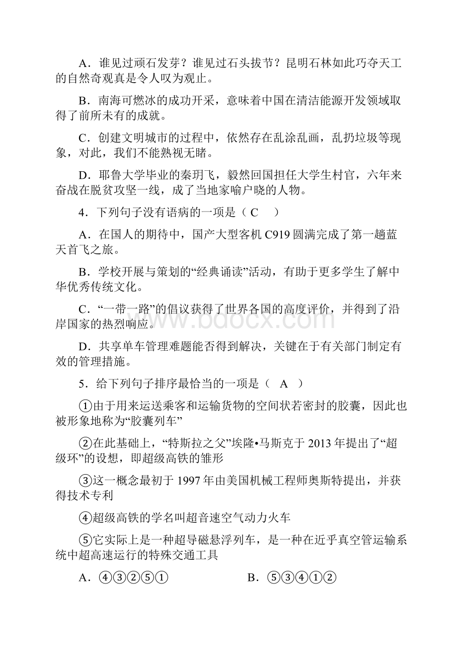 云南省中考语文试题含答案Word文档下载推荐.docx_第2页