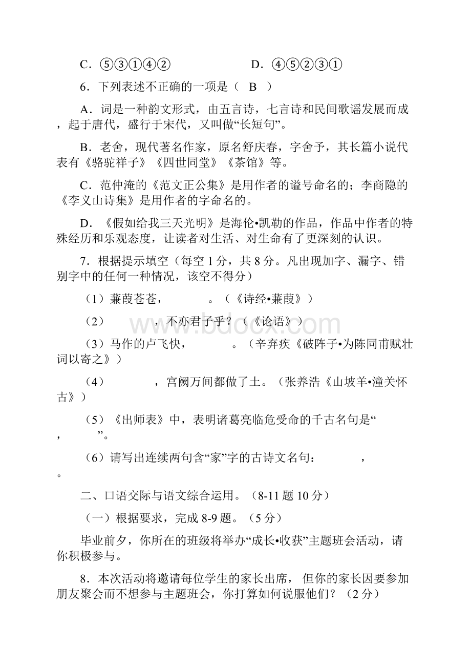 云南省中考语文试题含答案Word文档下载推荐.docx_第3页