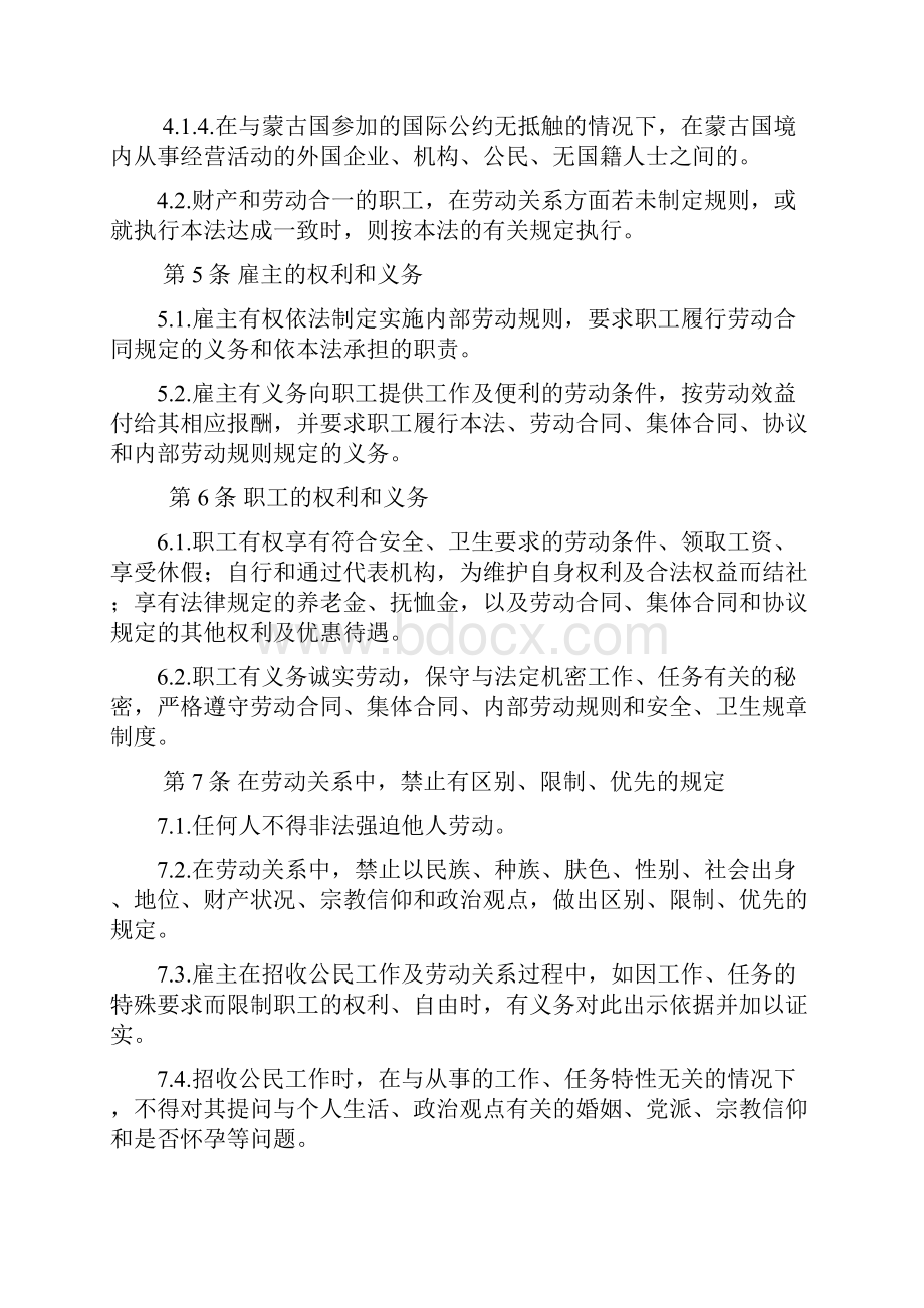 蒙古国劳动法剖析.docx_第3页