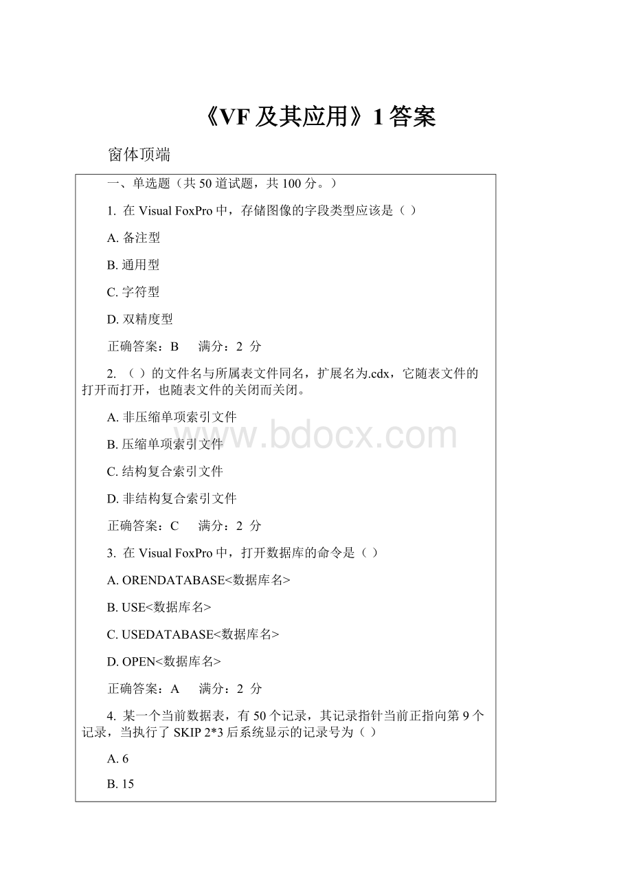 《VF及其应用》1答案.docx