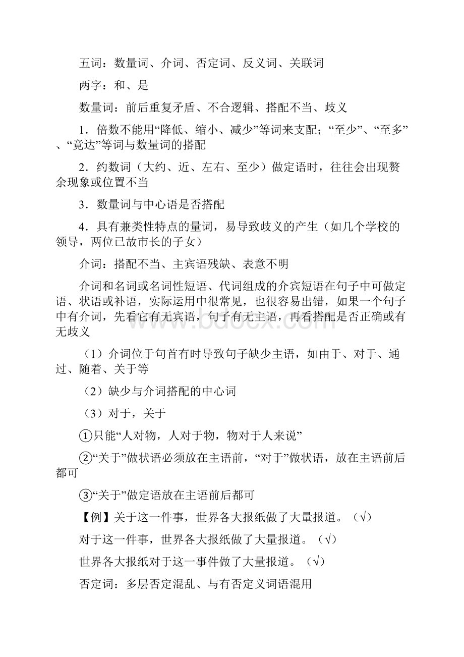 高考语文复习之病句Word文档下载推荐.docx_第3页