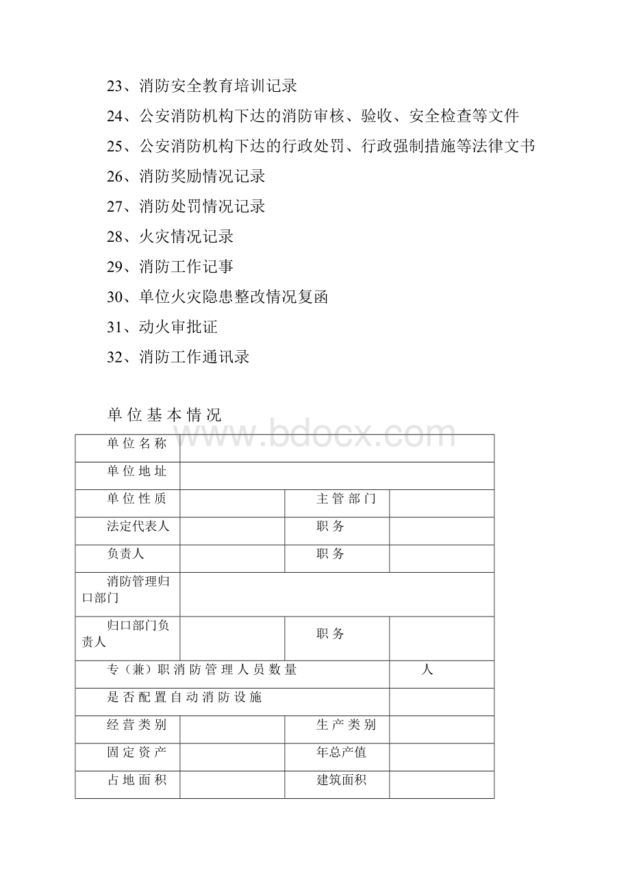 通用消防设施台账doc.docx_第2页