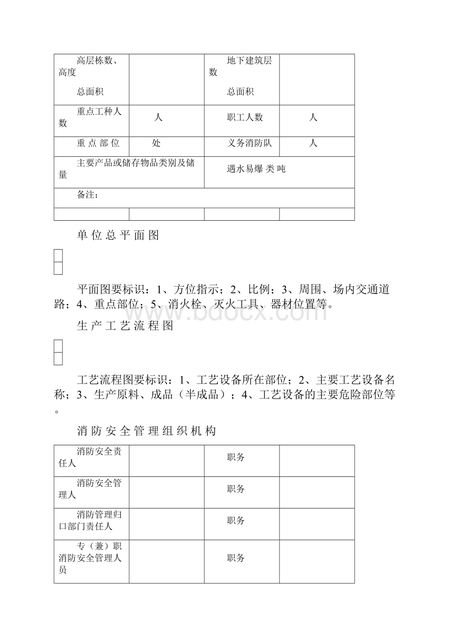 通用消防设施台账doc.docx_第3页