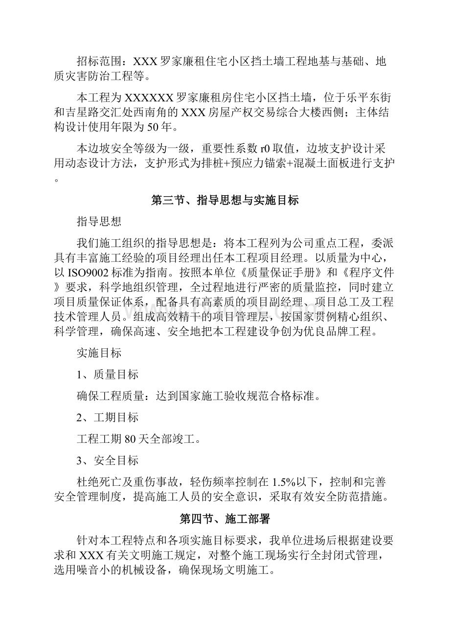 挡土墙施工组织设计方案.docx_第2页