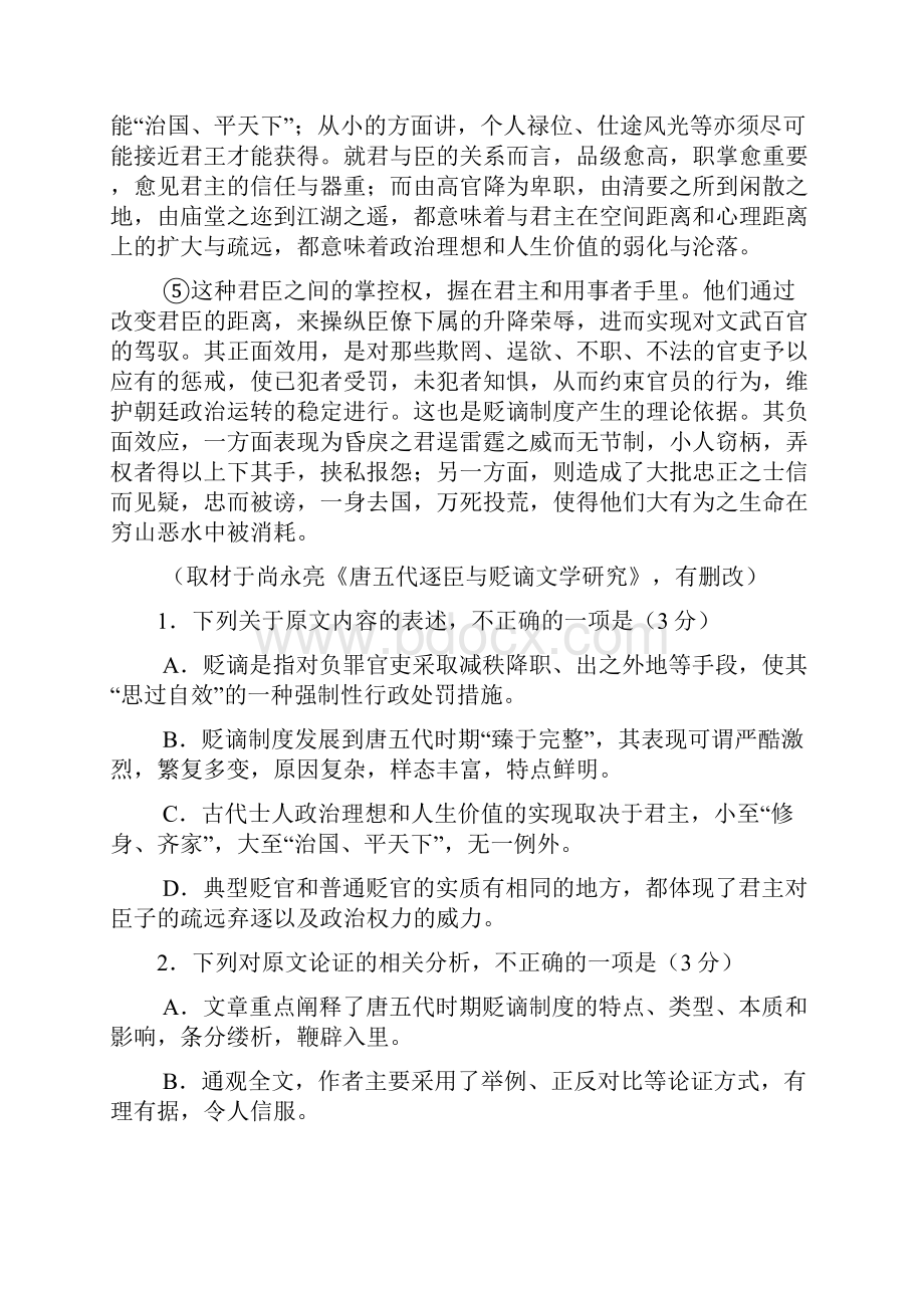 湖北省武汉市届高三毕业生四月调研测试 语文word版有答案.docx_第2页