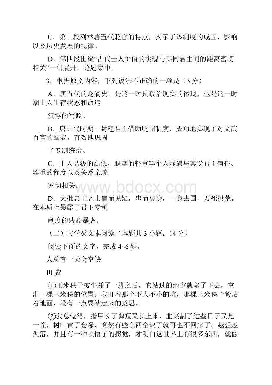 湖北省武汉市届高三毕业生四月调研测试 语文word版有答案.docx_第3页