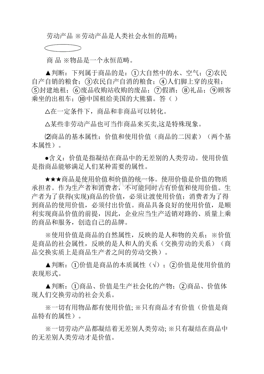 届高三政治第一轮复习讲义《经济生活》部分.docx_第2页