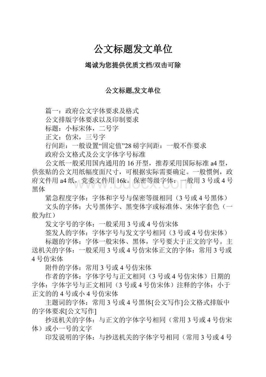 公文标题发文单位.docx_第1页