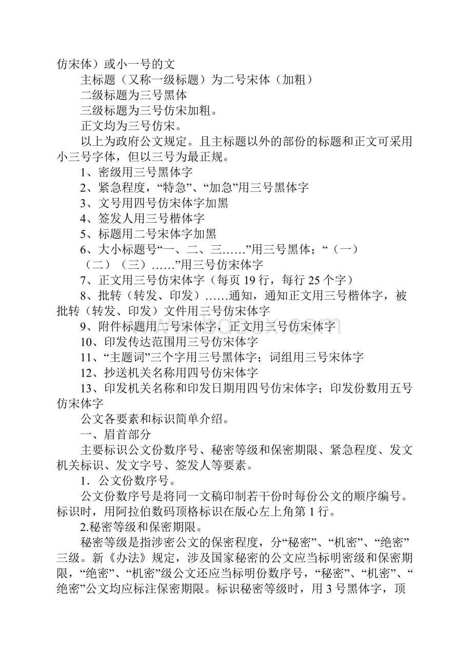 公文标题发文单位.docx_第2页