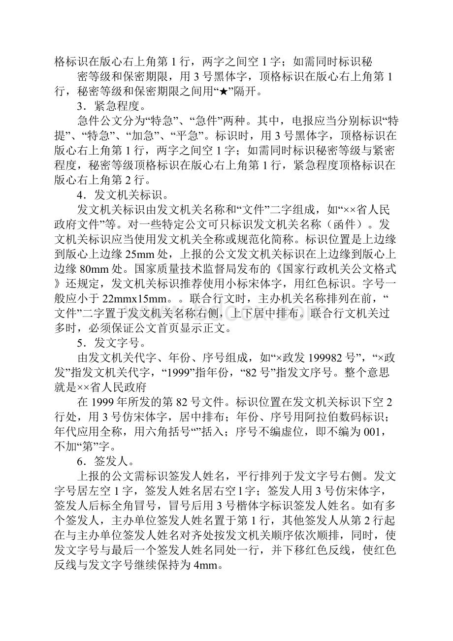 公文标题发文单位.docx_第3页