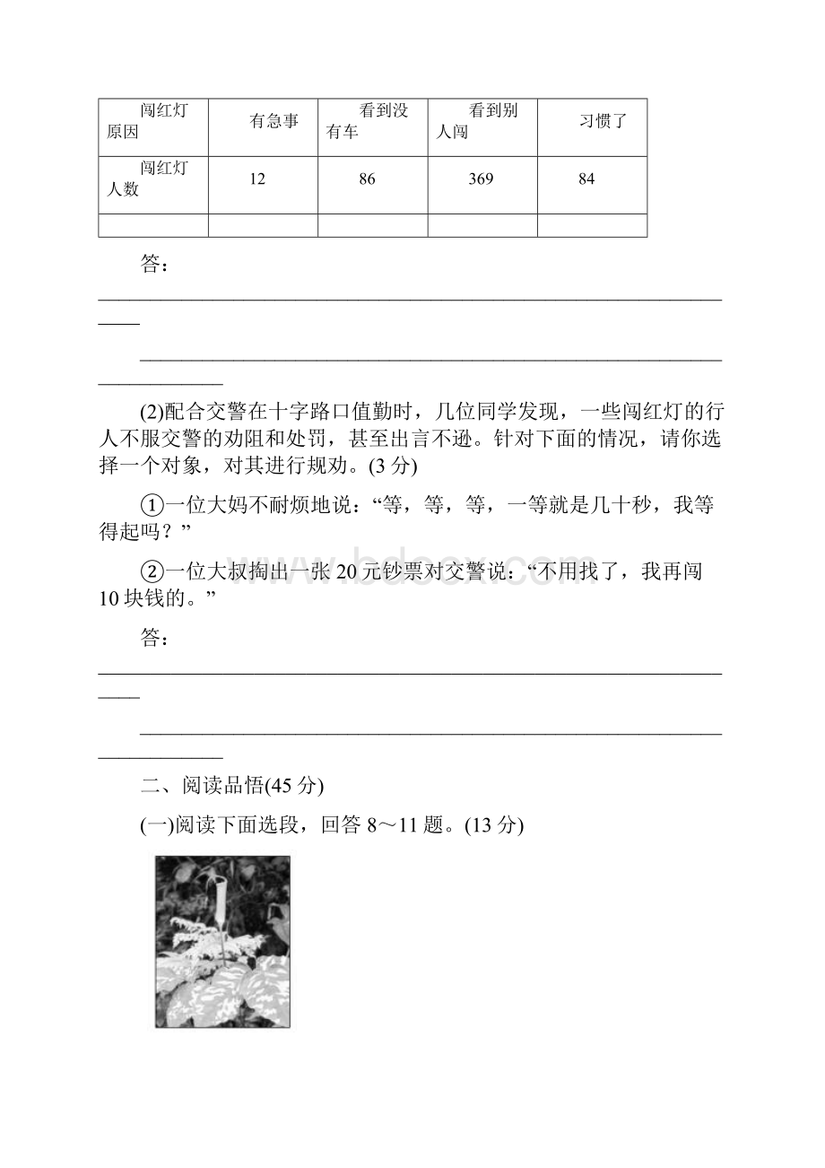 九年级下册语文期中综合检测含答案Word格式.docx_第3页