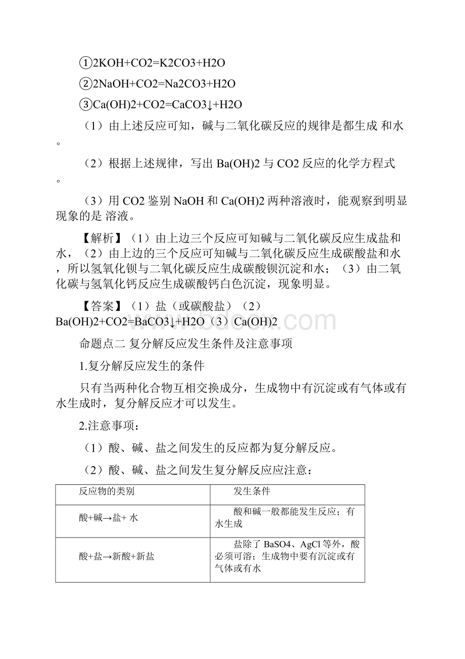 中考化学专题复习一 主题4 生活中常见的化合物Word格式.docx_第2页