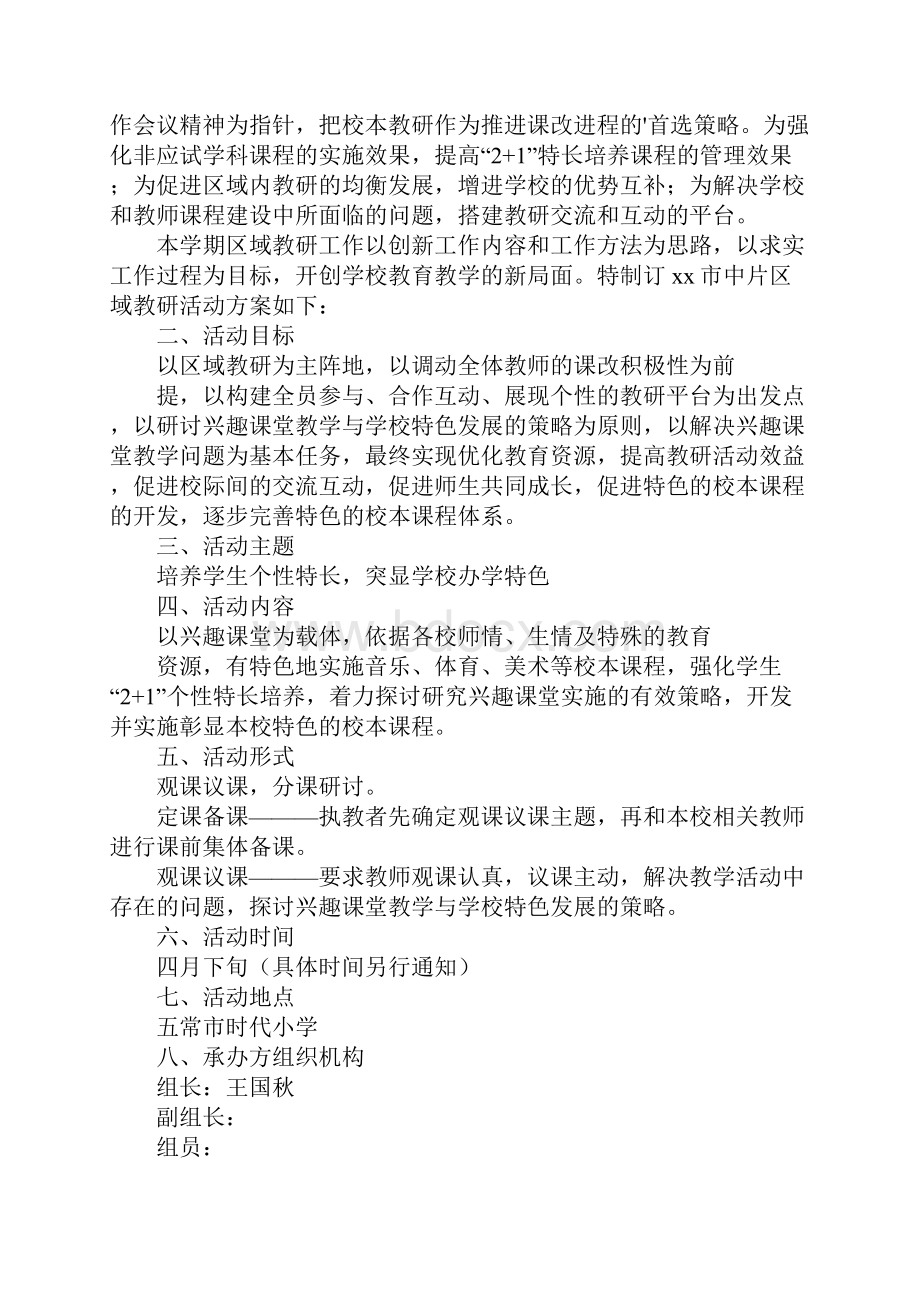 教研活动方案精选5篇Word格式.docx_第3页