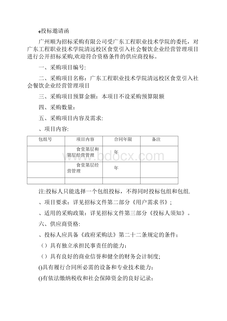 本项目标书以纸质发售为准0012doc.docx_第2页