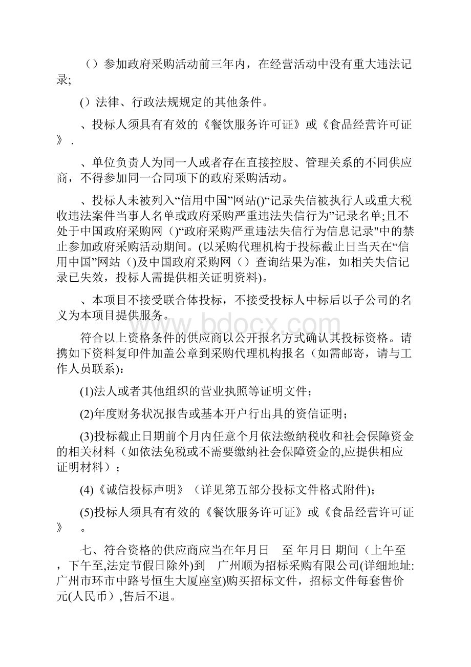 本项目标书以纸质发售为准0012doc.docx_第3页