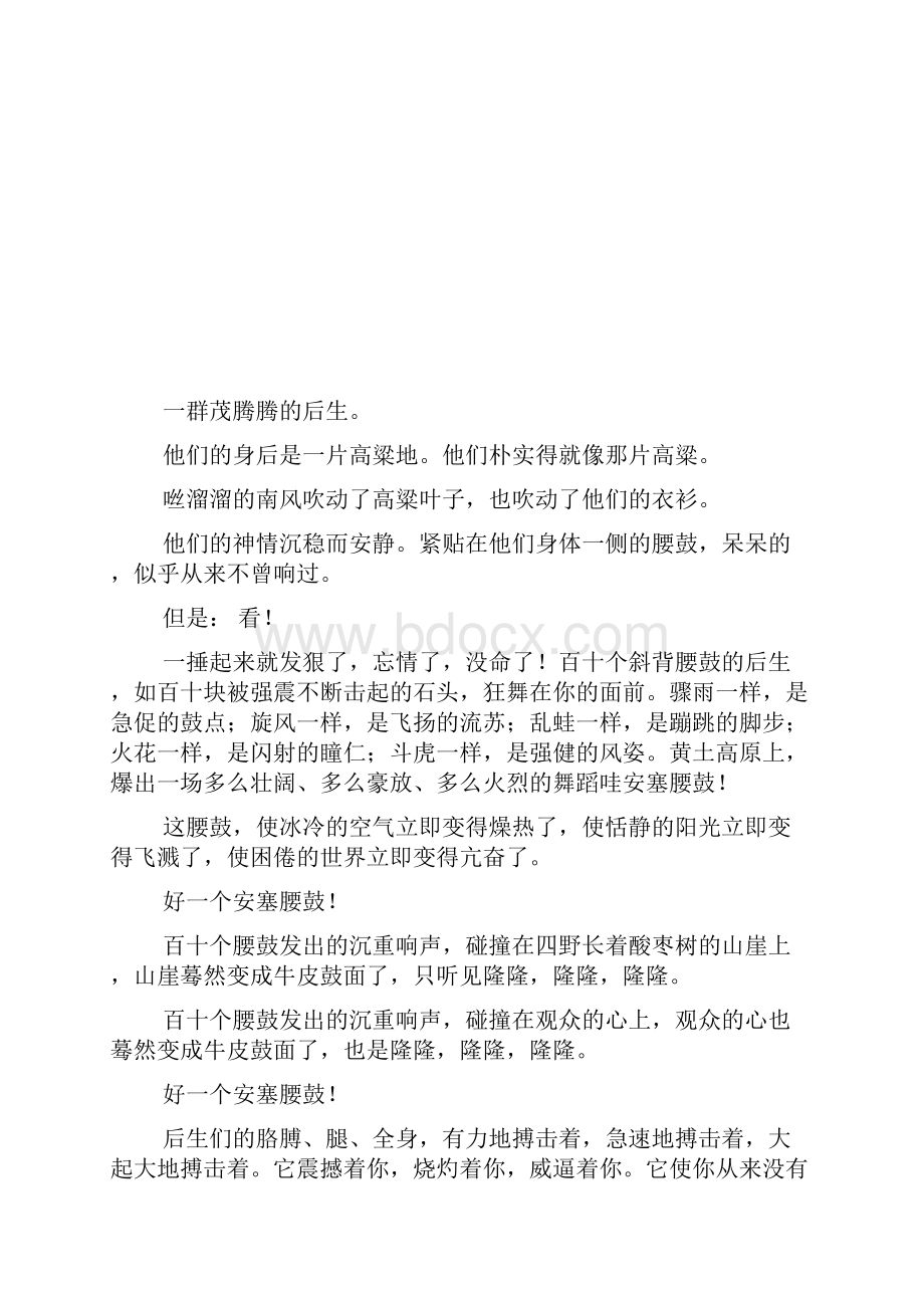 安塞腰鼓 表格式教案.docx_第2页