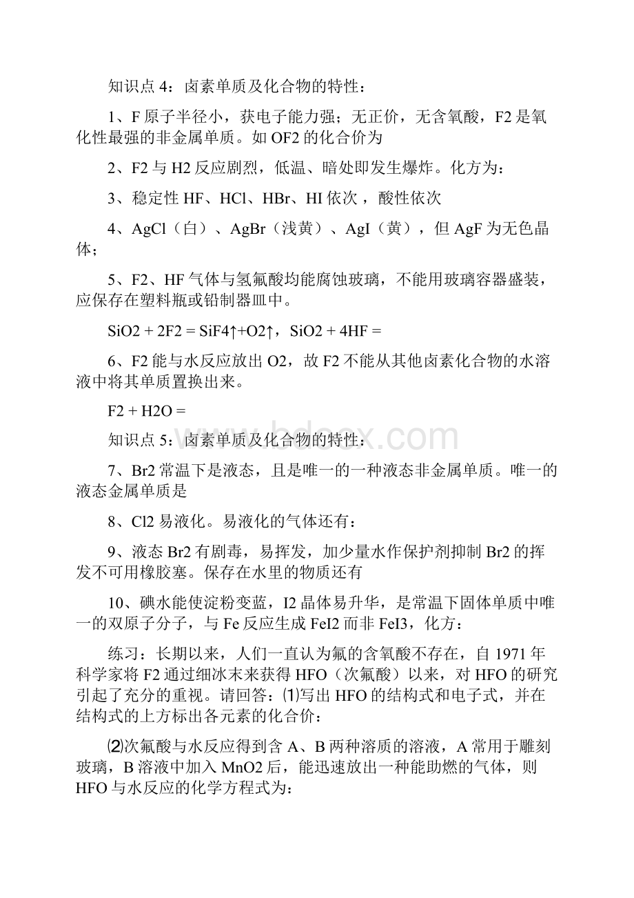 山东高考考前高中化学知识回扣.docx_第3页