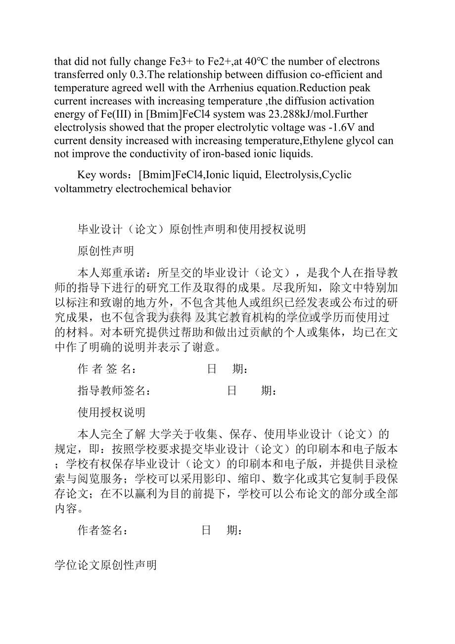 用于柴油脱硫离子液体的再生研究学士学位论文.docx_第2页