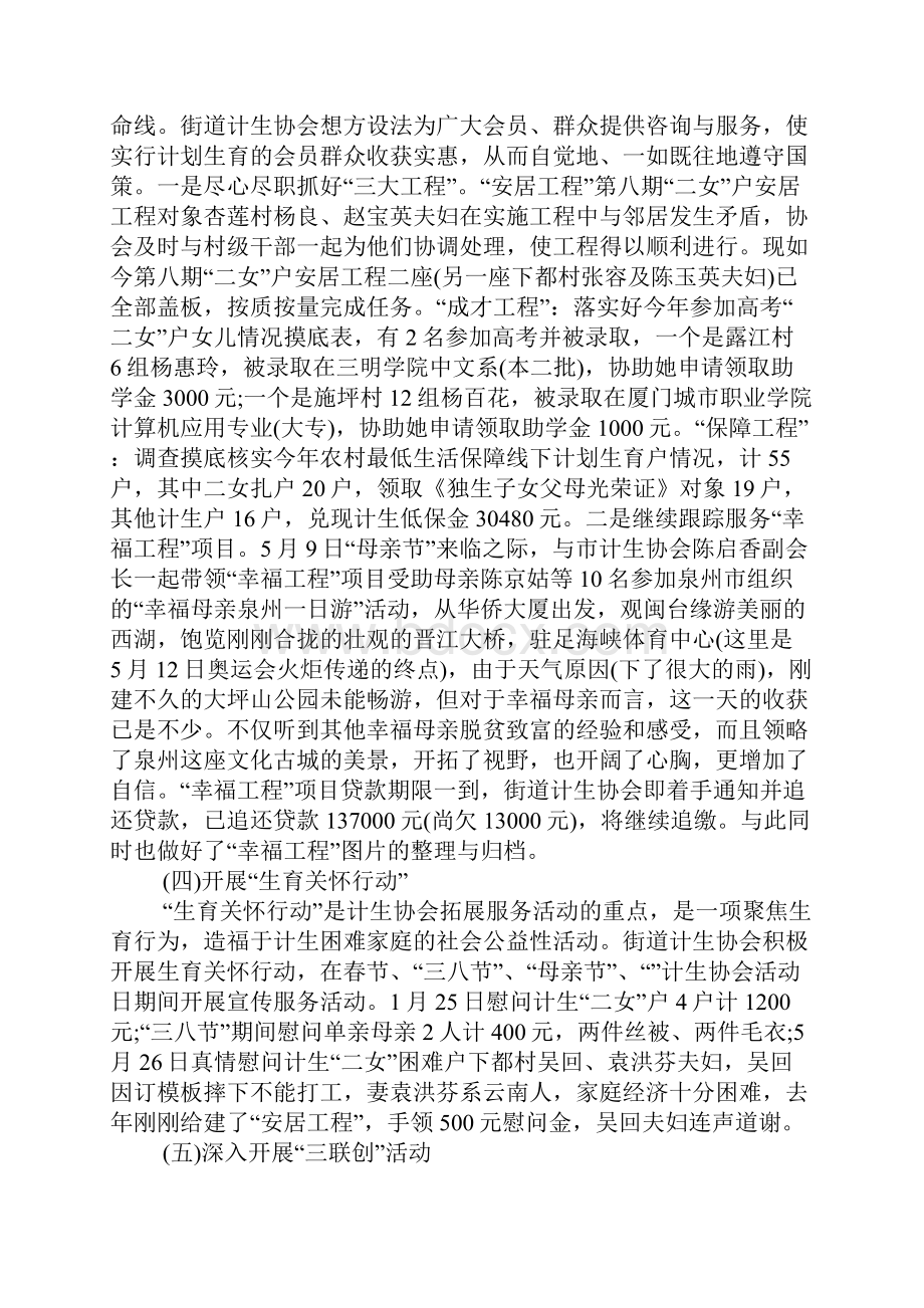 XX协会工作总结.docx_第2页