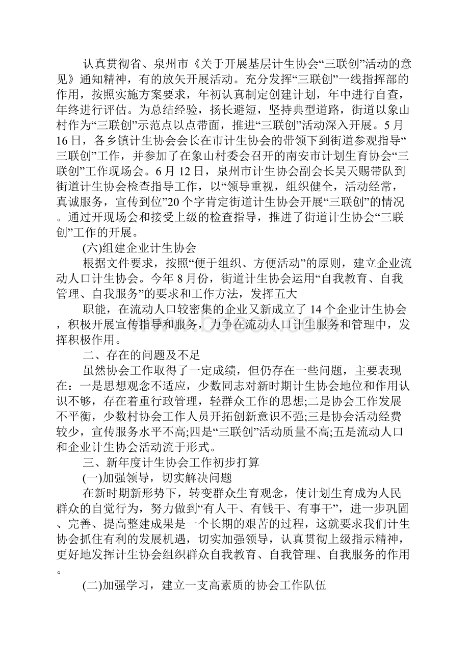 XX协会工作总结.docx_第3页