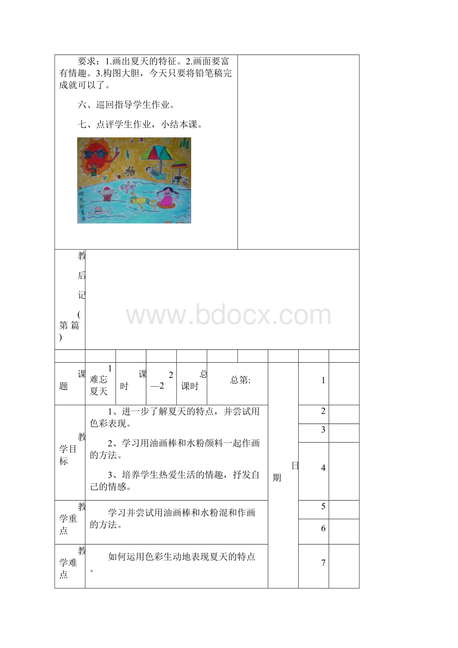 二年级上册第3册美术 全册教案1Word格式文档下载.docx_第3页