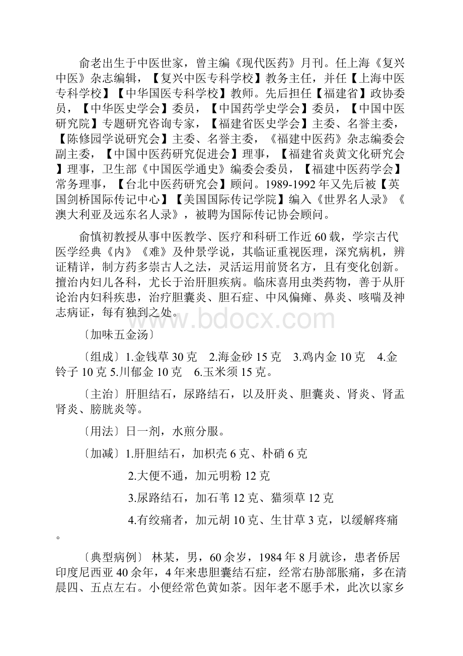 国宝级名老中医验方大全.docx_第2页