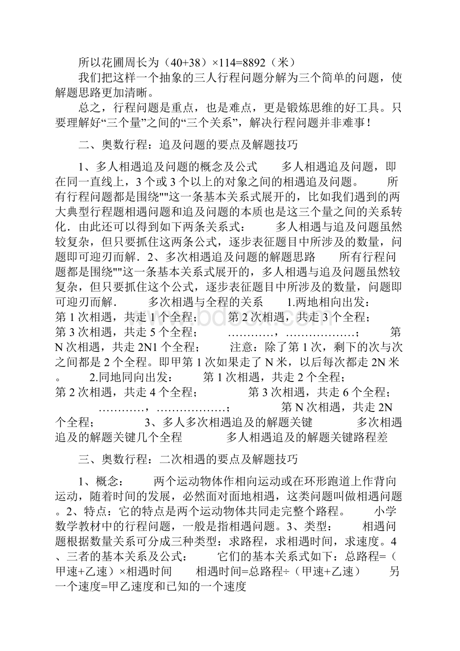 奥数行程问题大全之欧阳术创编Word文档格式.docx_第2页