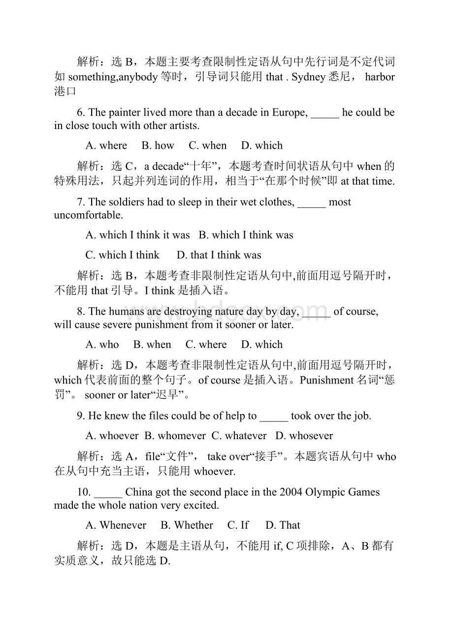 高中英语各类从句综合练习有答案解析Word文件下载.docx_第2页