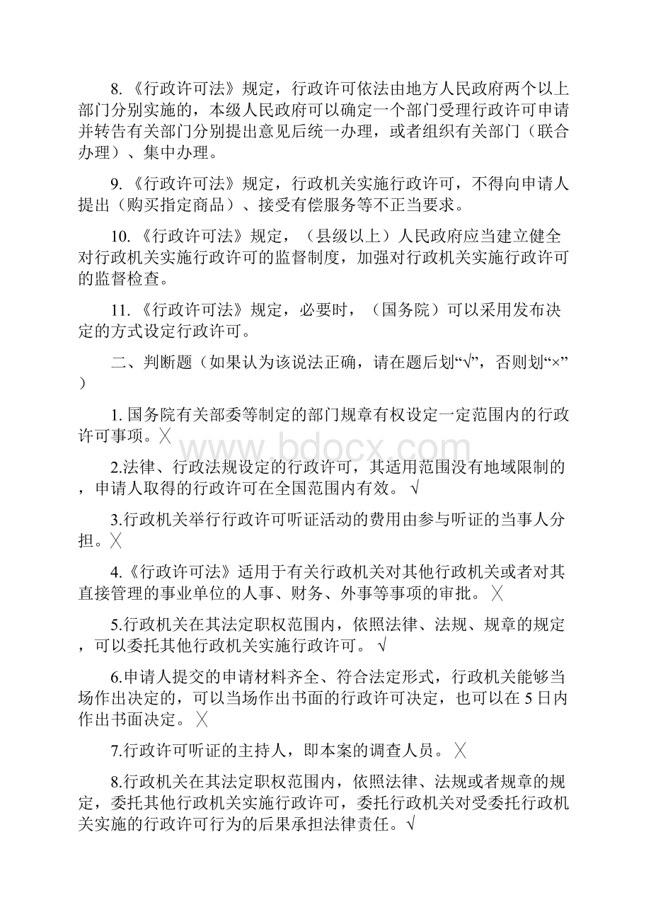 Aejxisr中华人民共和国行政许可法试题库.docx_第2页