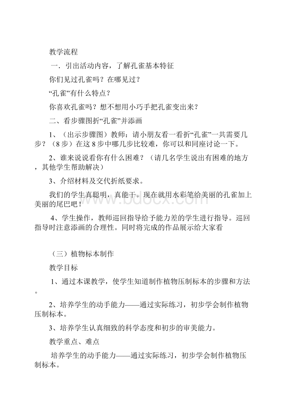 二年级手工课教学设计DOC.docx_第3页