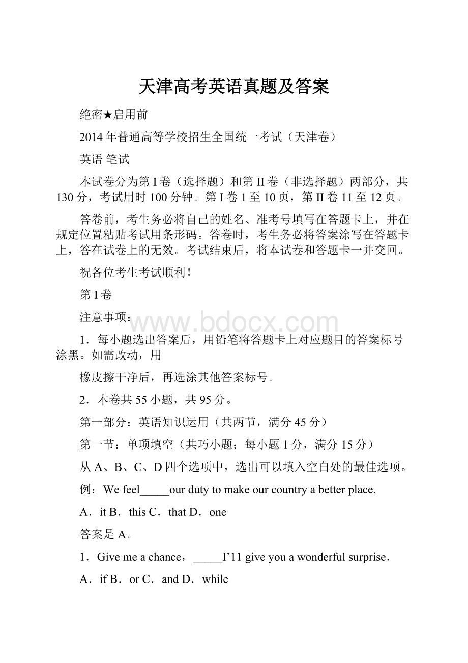 天津高考英语真题及答案Word格式.docx