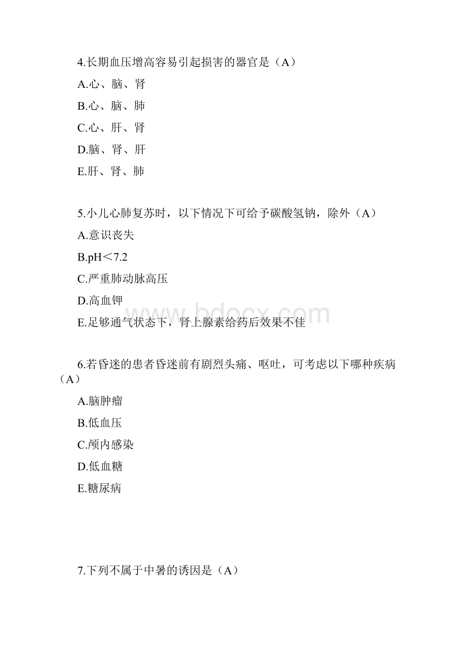 《急诊与灾难医学》题库文档格式.docx_第2页