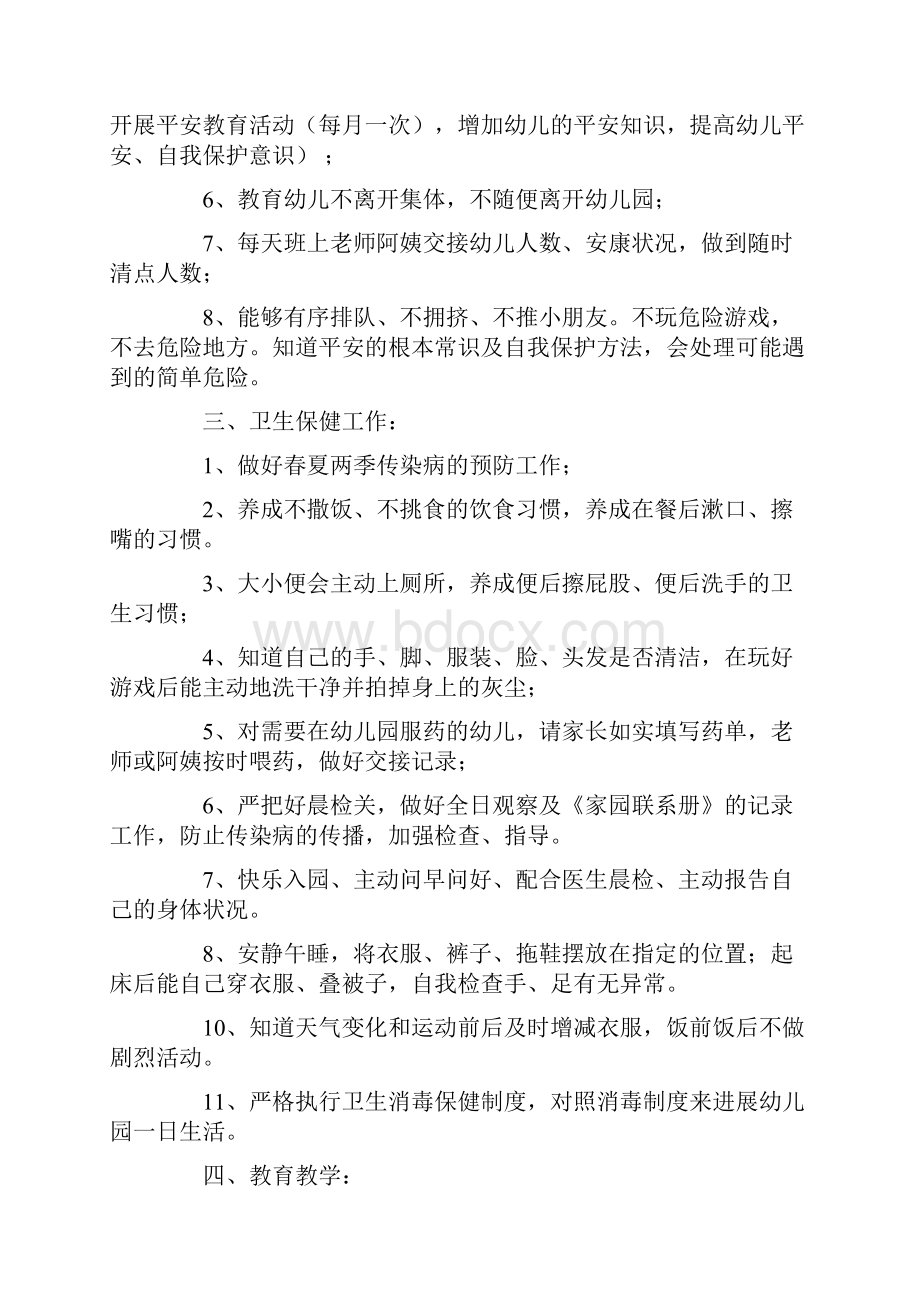 中班配班个人学期计划.docx_第2页