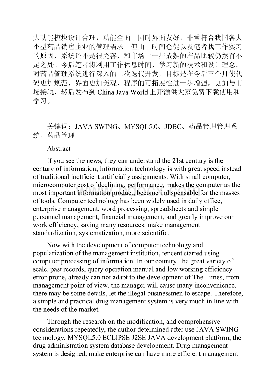 药品管理系统毕业设计论文.docx_第2页