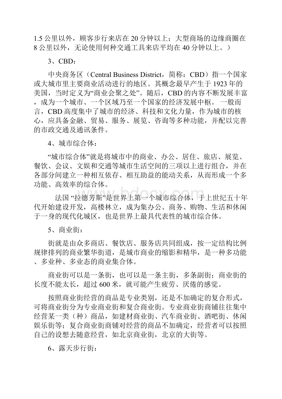 长沙赛为尔房地产商业地产培训资料Word文件下载.docx_第3页