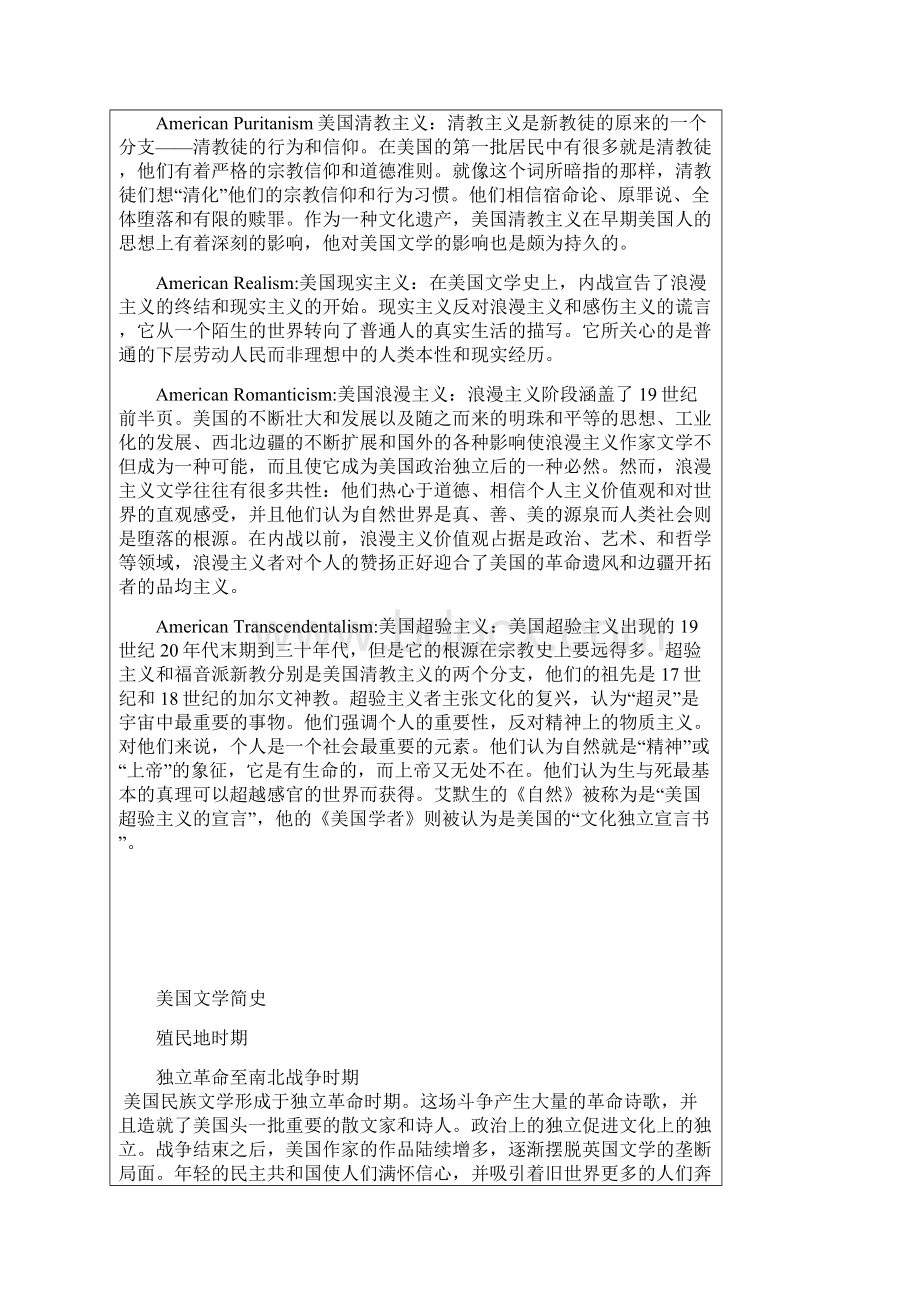 英美文学Word格式文档下载.docx_第3页