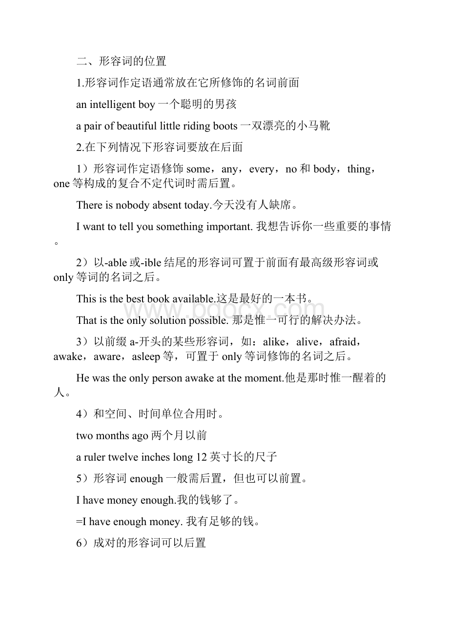 讲义六形容词和副词.docx_第2页