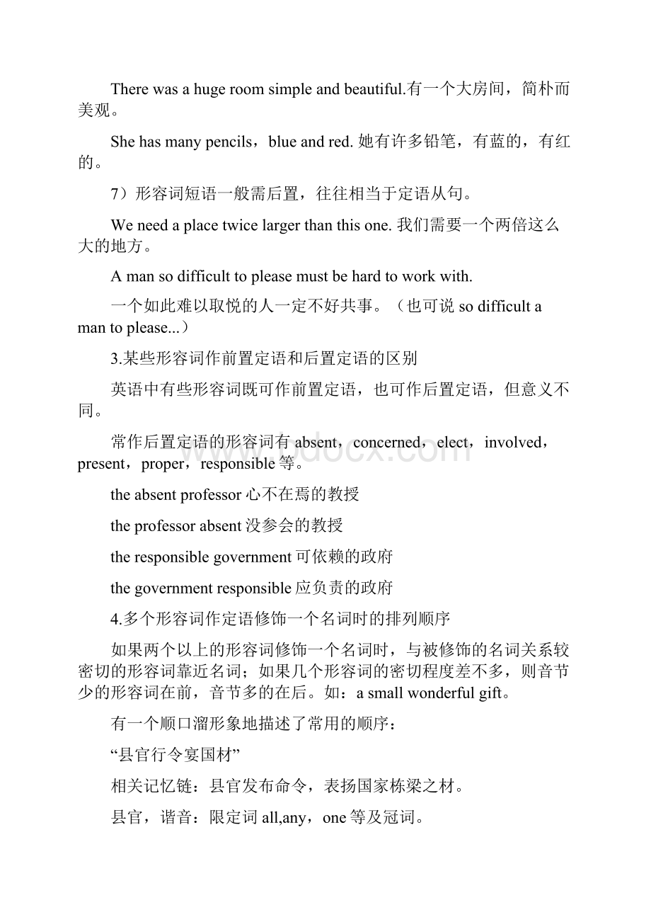 讲义六形容词和副词.docx_第3页