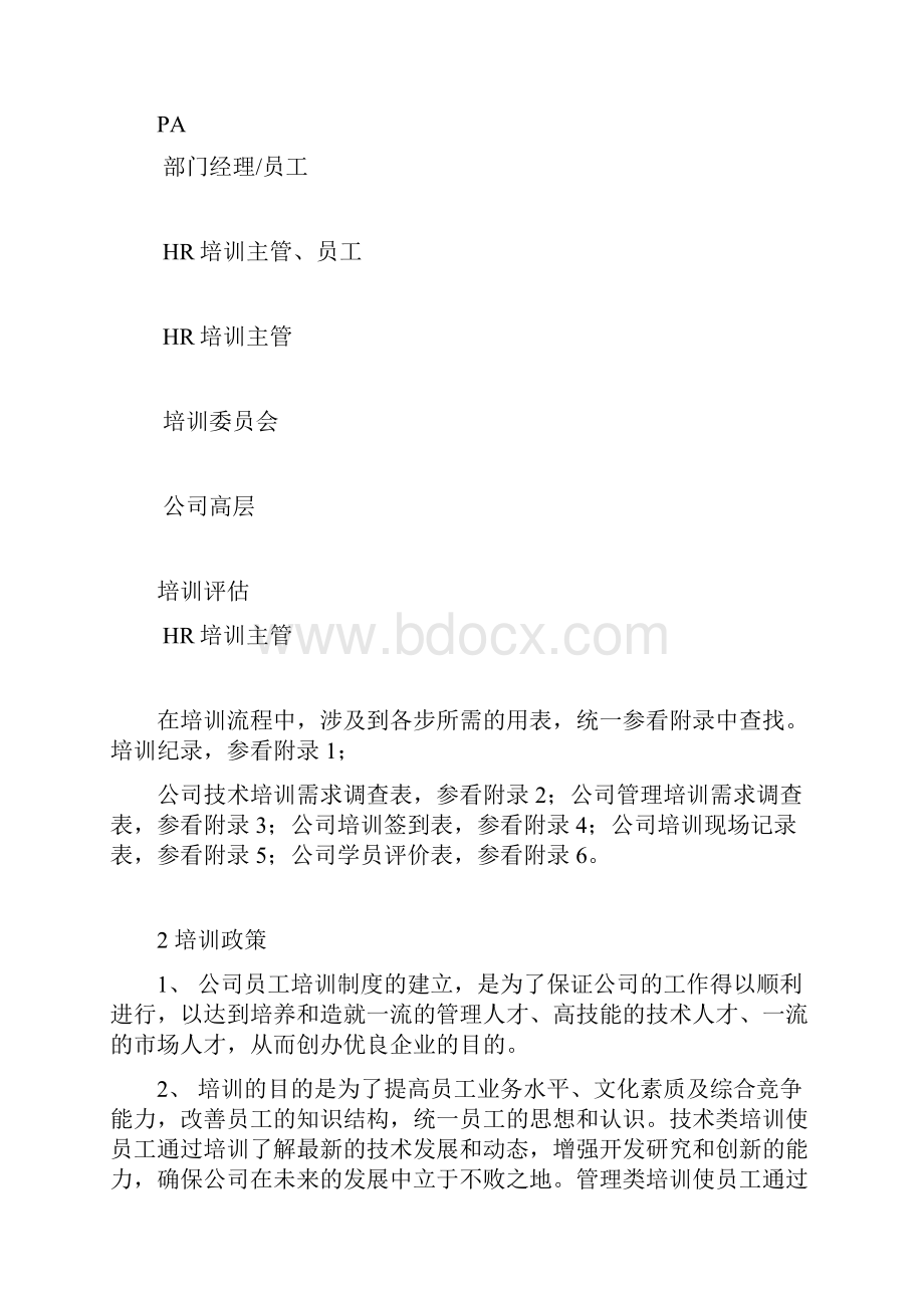 企业培训流程手册.docx_第2页