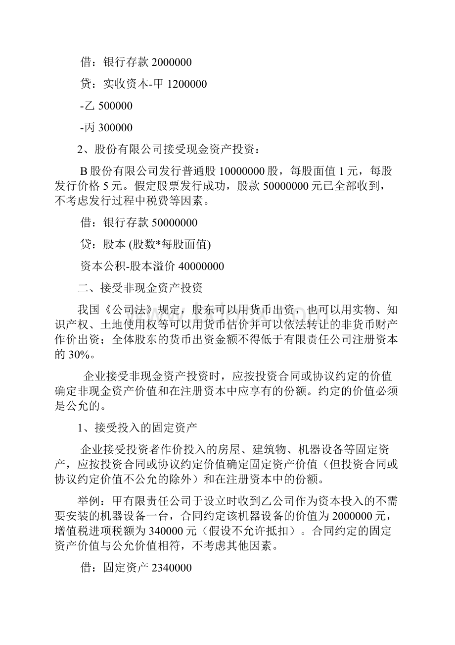 中级财务会计第九章所有者权益经典资料.docx_第2页