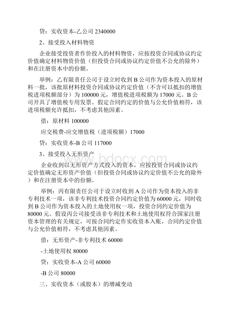 中级财务会计第九章所有者权益经典资料.docx_第3页