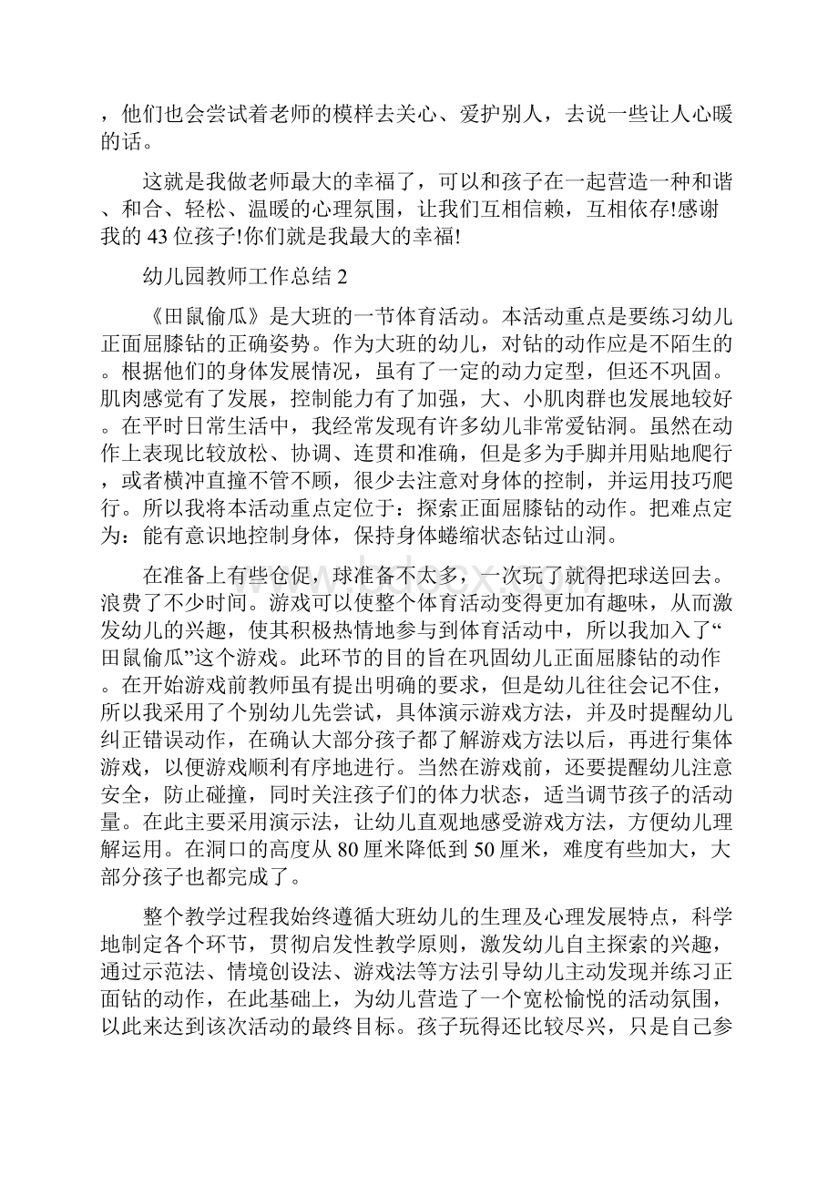 幼儿园教师工作总结范文怎么写五篇Word文档格式.docx_第2页