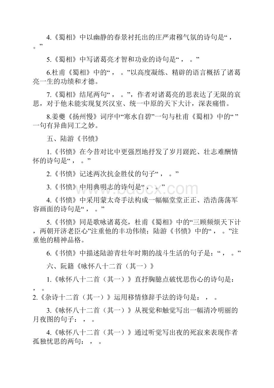 中国古代诗歌散文欣赏理解性默写选修.docx_第3页