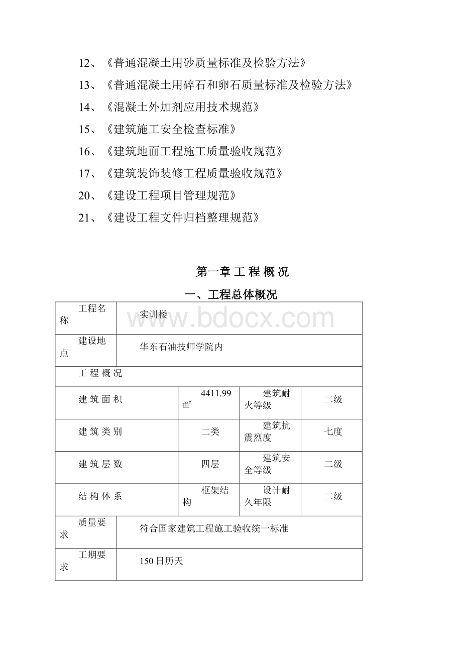 建土及普通装饰工程施工组织设计.docx_第3页