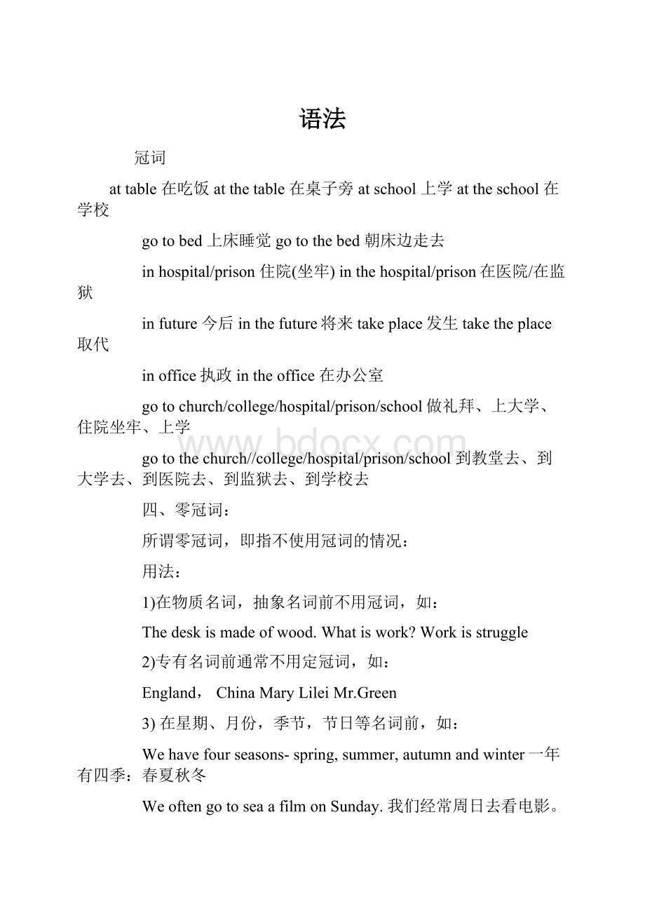 语法Word文件下载.docx_第1页