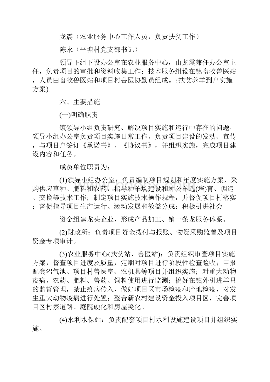 精选项目实施方案汇编五篇Word文档格式.docx_第3页