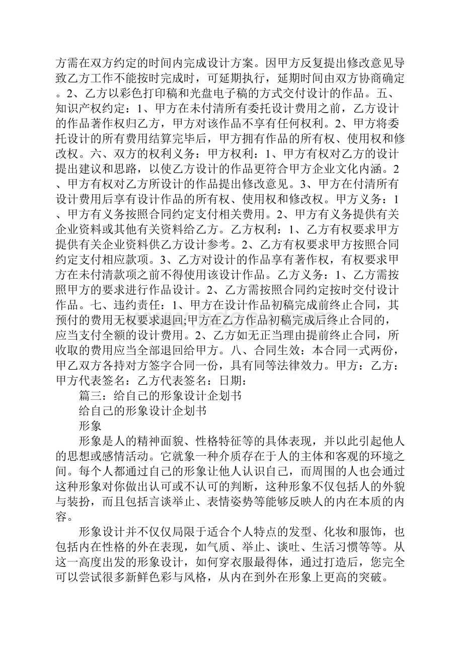 个人形象设计书模板.docx_第3页