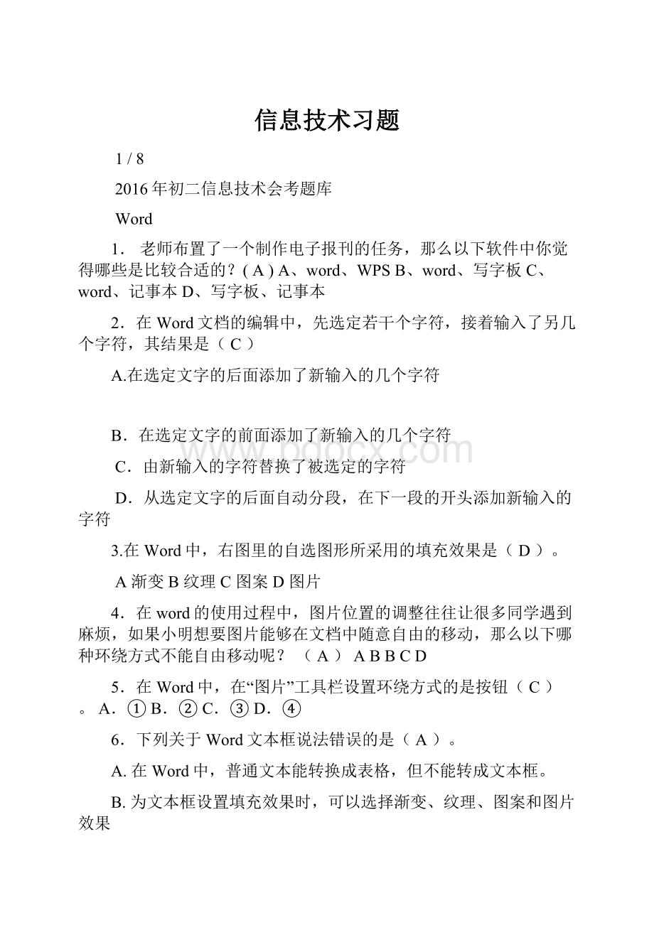 信息技术习题.docx_第1页