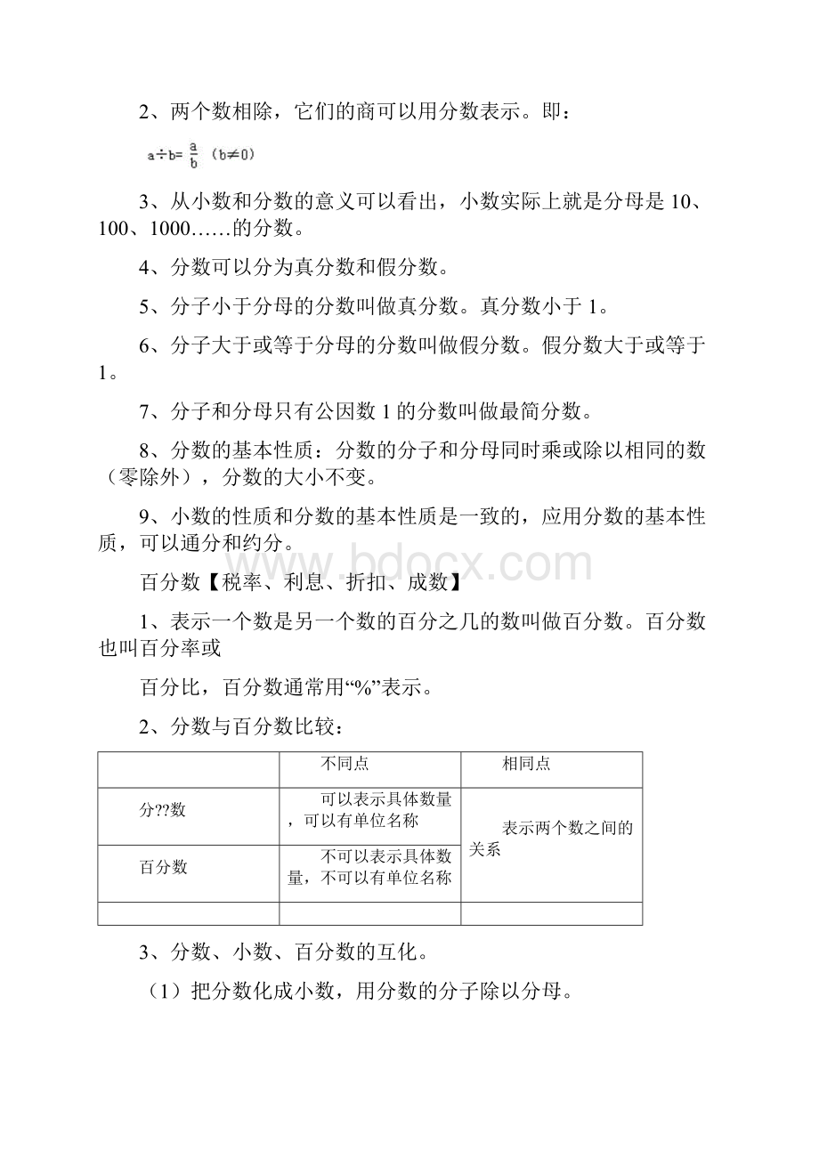 苏教版小学数学知识点汇总.docx_第3页